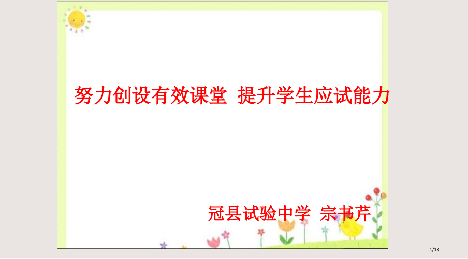 初中英语讲座课件省公开课金奖全国赛课一等奖微课获奖PPT课件.pptx_第1页