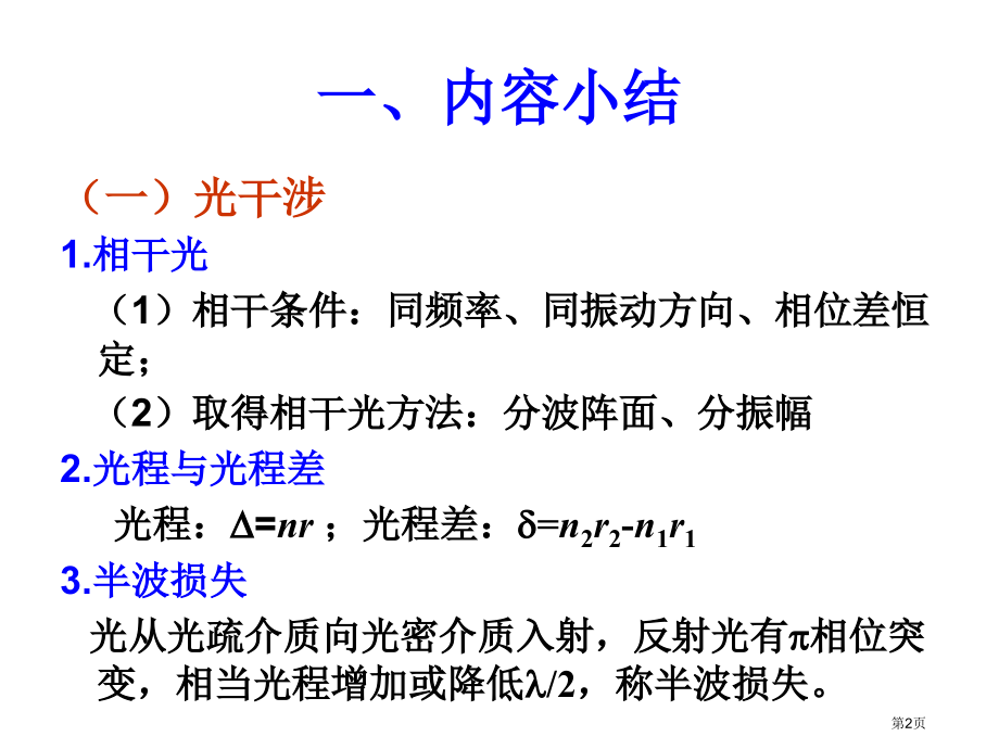 光学习题课(大学物理A2)市公开课一等奖省赛课获奖PPT课件.pptx_第2页