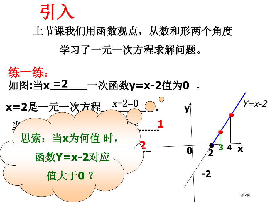 用)一次函数与一元一次不等式-PPT课件(3)市公开课一等奖省赛课获奖PPT课件.pptx_第2页