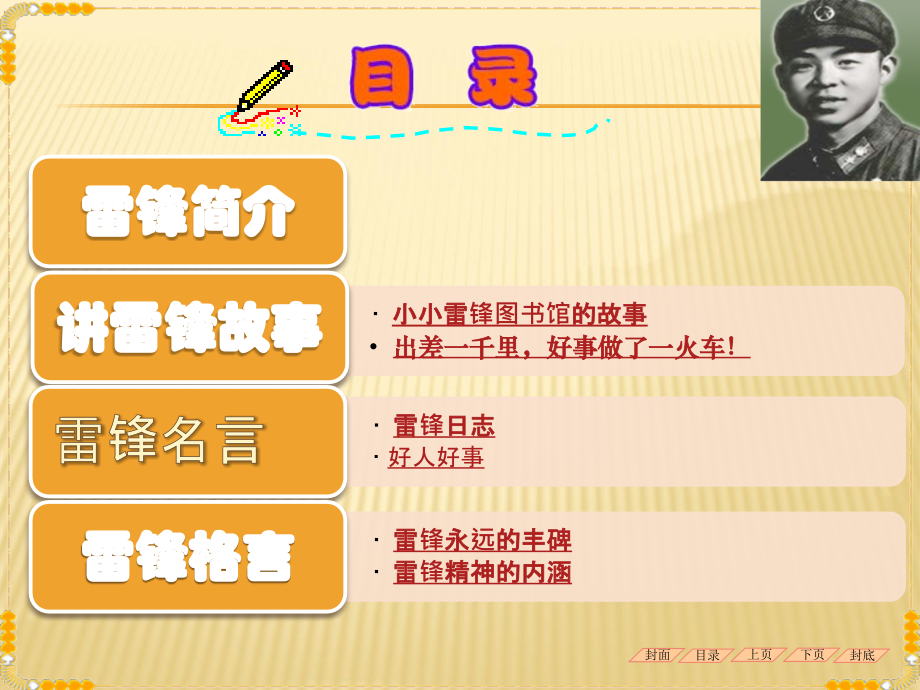 学习雷锋精神主题班会-省公开课一等奖全国示范课微课金奖PPT课件.pptx_第2页