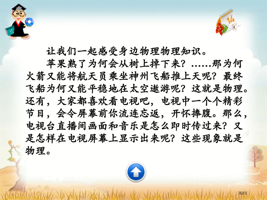 序言：物理学与人类文明市公开课一等奖省赛课获奖PPT课件.pptx_第2页
