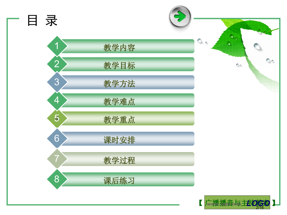 广播新闻播音三教案省公开课金奖全国赛课一等奖微课获奖PPT课件.pptx_第2页