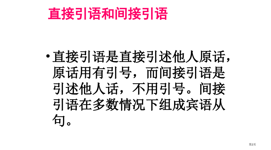 九年级英语films2省公开课一等奖全国示范课微课金奖PPT课件.pptx_第2页