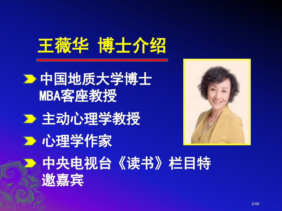 积极心理学讲座《职场幸福力》王薇华博士.12省公开课金奖全国赛课一等奖微课获奖PPT课件.pptx_第2页