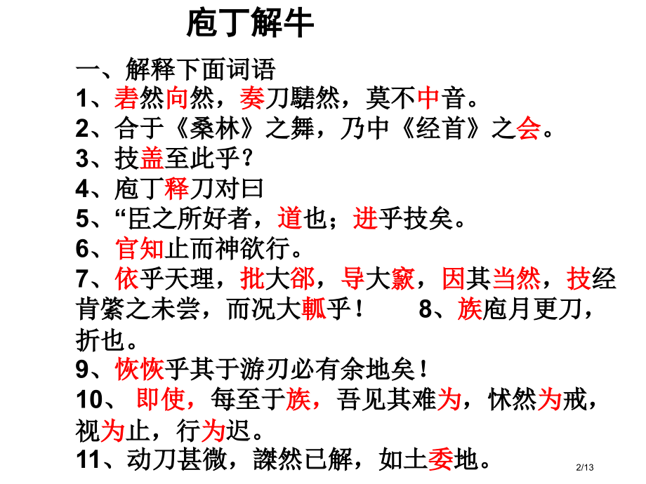 中国古代诗歌散文欣赏重点篇目复习市公开课一等奖省赛课微课金奖PPT课件.pptx_第2页