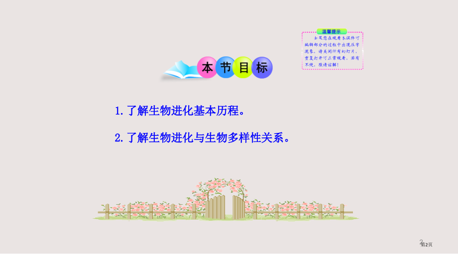 1213版高中生物多媒体同步授课：-第二节-生物进化和生物多样性(苏教版必修2)省公开课一等奖全国示.pptx_第2页