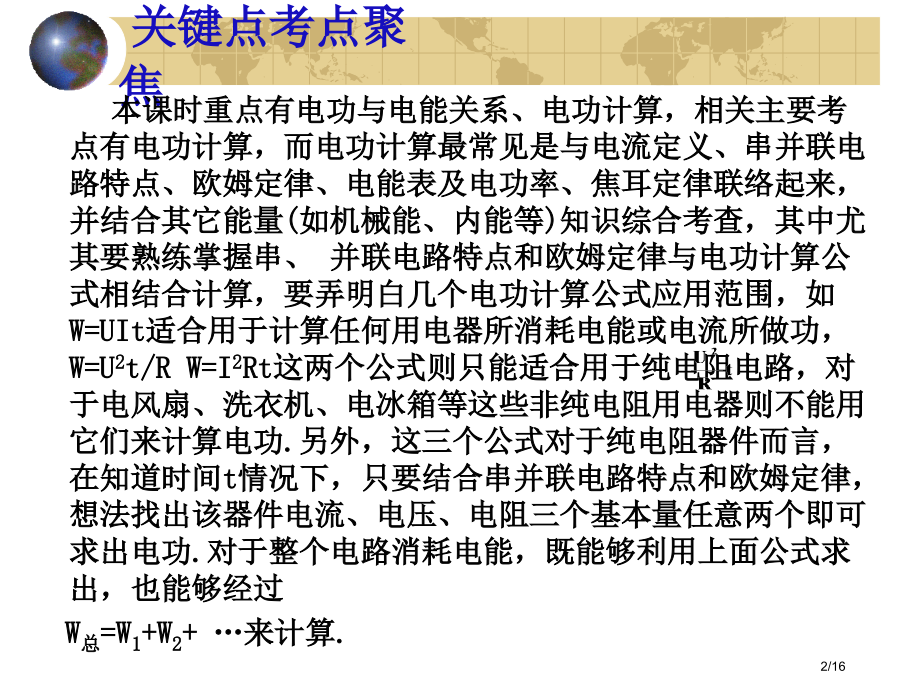 第一课时-电功市公开课一等奖省赛课微课金奖PPT课件.pptx_第2页
