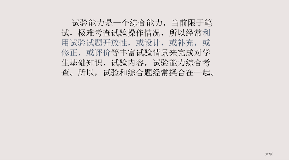 中考生物实验(综合)题——专题复习省公开课一等奖全国示范课微课金奖PPT课件.pptx_第2页