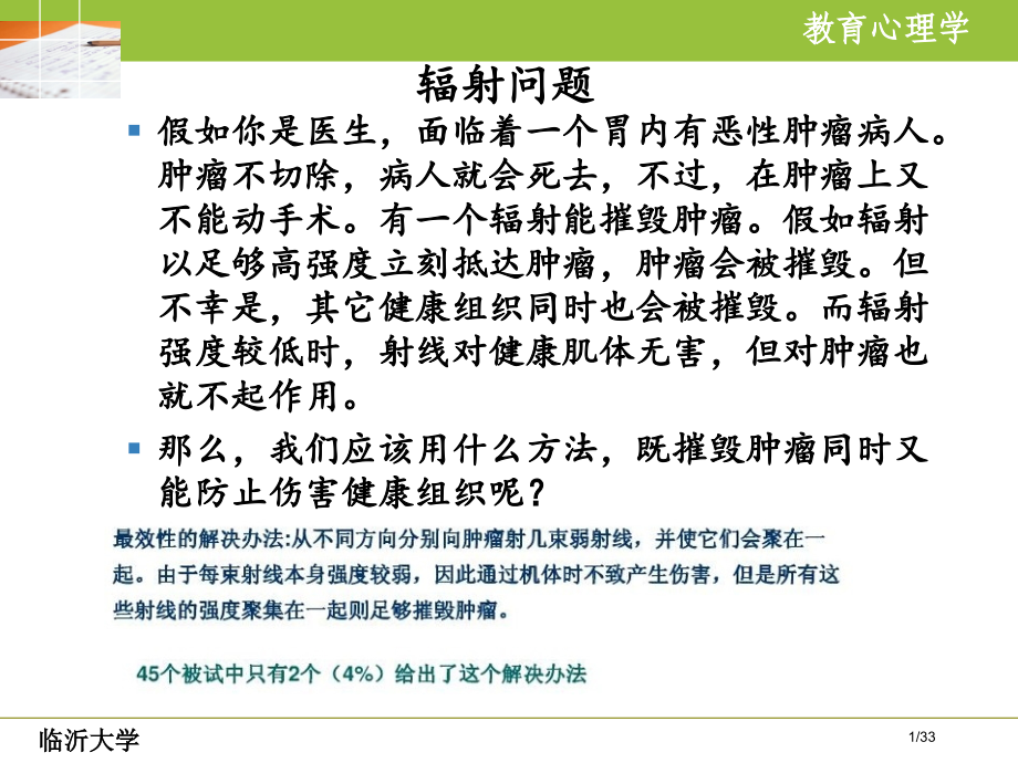 促进学习迁移的教学省公开课一等奖全国示范课微课金奖PPT课件.pptx_第1页