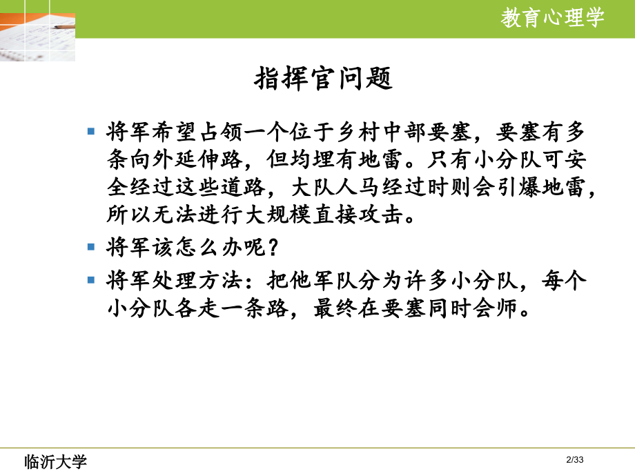促进学习迁移的教学省公开课一等奖全国示范课微课金奖PPT课件.pptx_第2页