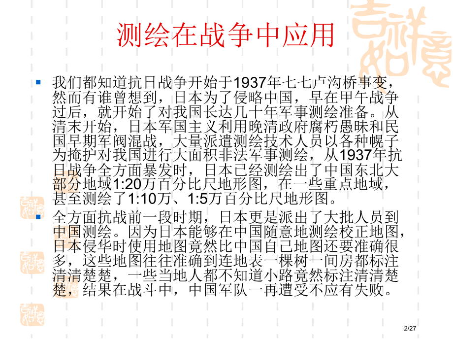 地理信息安全与对策省公开课金奖全国赛课一等奖微课获奖PPT课件.pptx_第2页