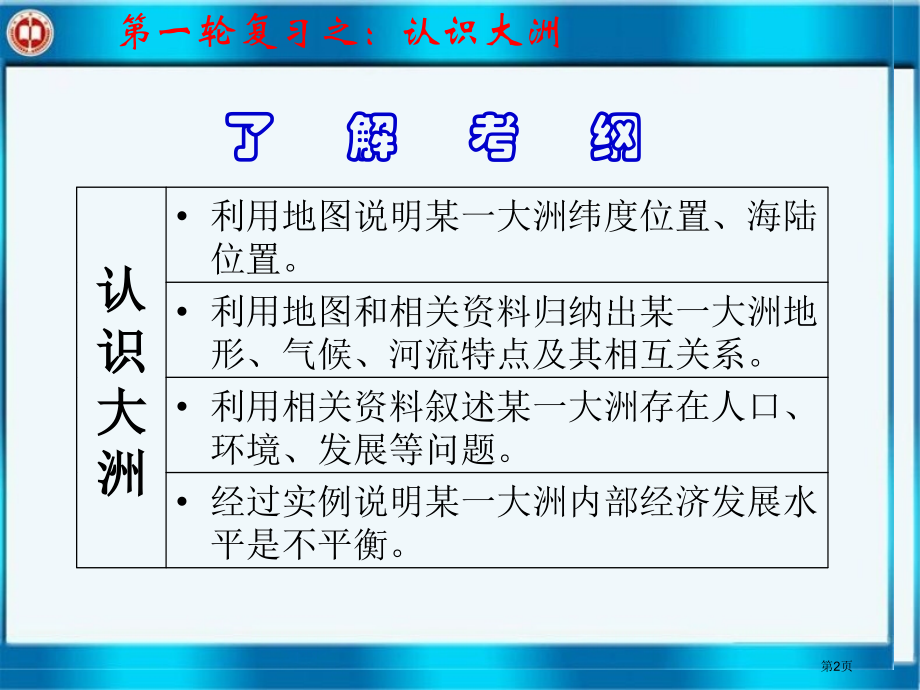 亚洲及欧洲优秀复习市公开课一等奖省赛课微课金奖PPT课件.pptx_第2页
