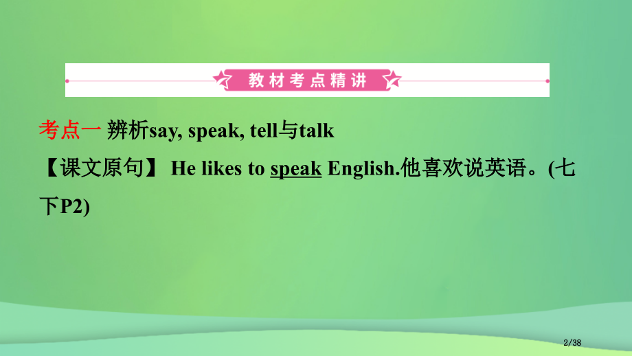 中考英语总复习-教材考点-第三课时-七下-Units-1-3市赛课公开课一等奖省名师优质课获奖PPT.pptx_第2页