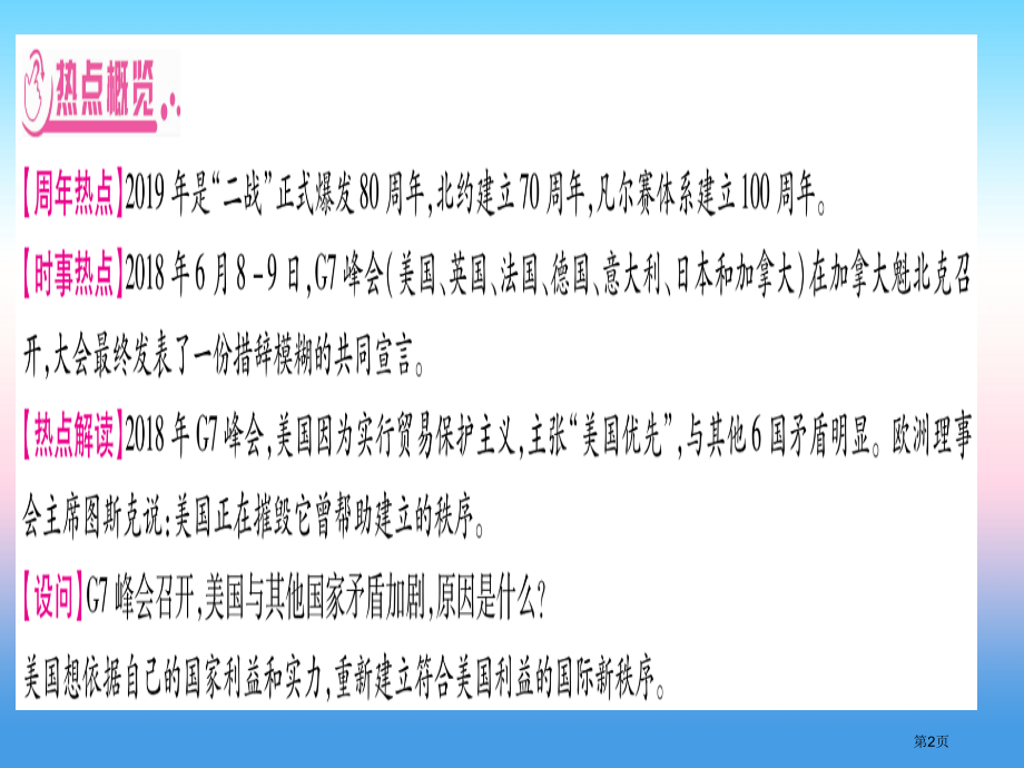 中考历史总复习第2篇知能综合提升专题8G7峰会—两次世界大战及20世纪世界政治格局的演变市赛课公开课.pptx_第2页