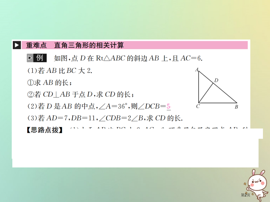中考数学系统复习第四单元图形的初步认识与三角形第16讲直角三角形市赛课公开课一等奖省名师优质课获奖P.pptx_第2页