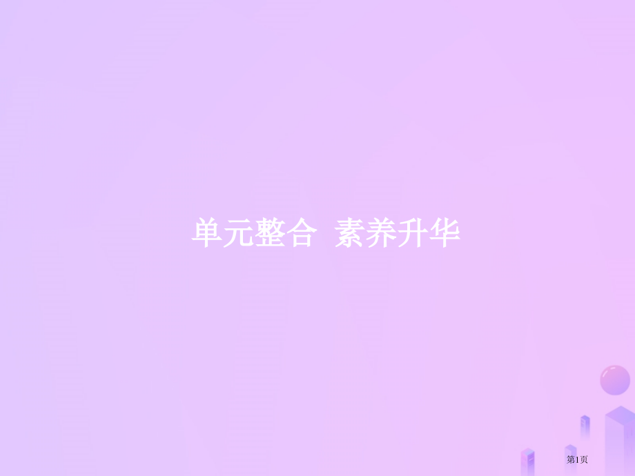 高考政治一轮复习政治生活公民的政治生活单元整合省公开课一等奖百校联赛赛课微课获奖PPT课件.pptx_第1页