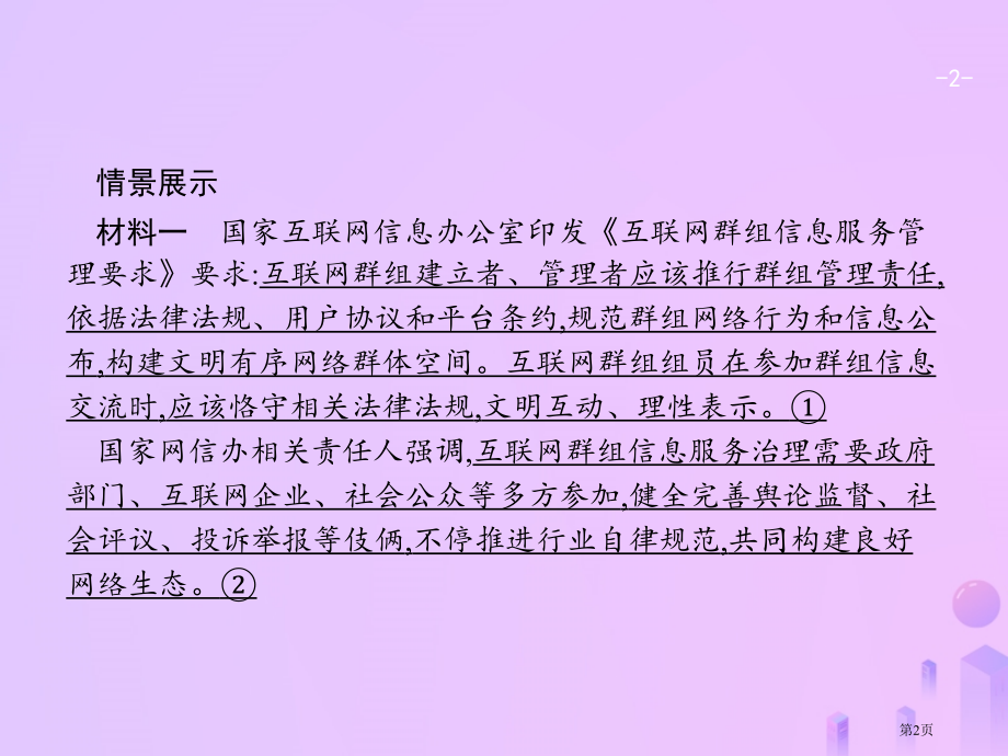 高考政治一轮复习政治生活公民的政治生活单元整合省公开课一等奖百校联赛赛课微课获奖PPT课件.pptx_第2页