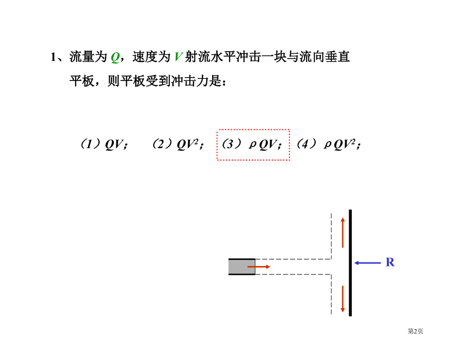动、能、连续方程省公开课一等奖全国示范课微课金奖PPT课件.pptx_第2页