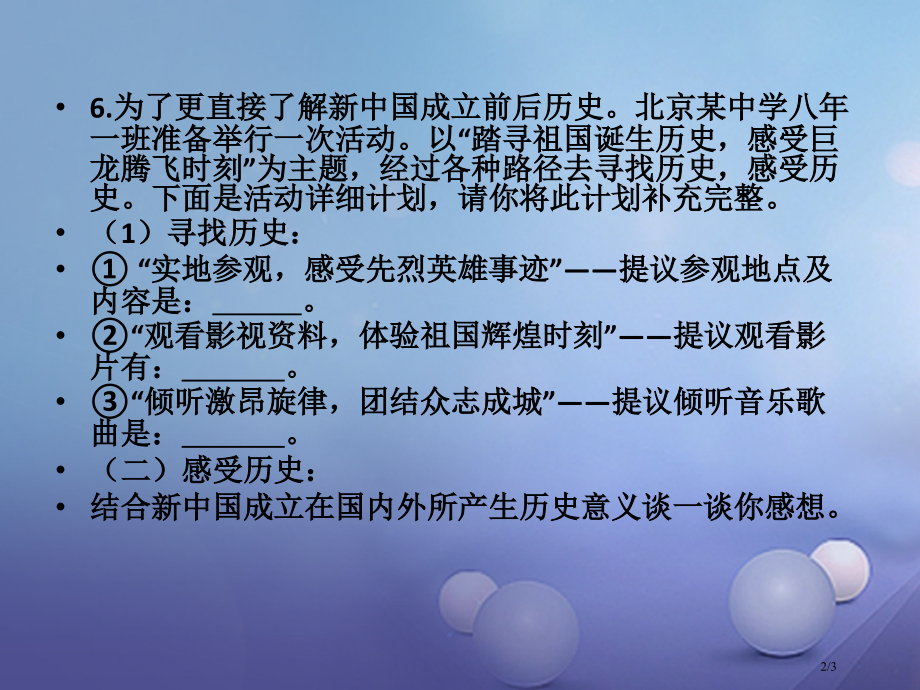 八年级历史下册第一单元第1课中华人民共和国成立备课全国公开课一等奖百校联赛微课赛课特等奖PPT课件.pptx_第2页