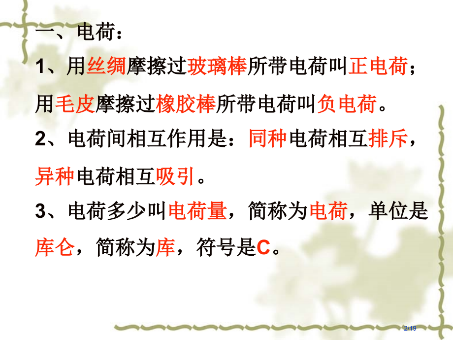 《电荷、电流和电路、串联与并联》中考复习ppt省公开课金奖全国赛课一等奖微课获奖PPT课件.pptx_第2页