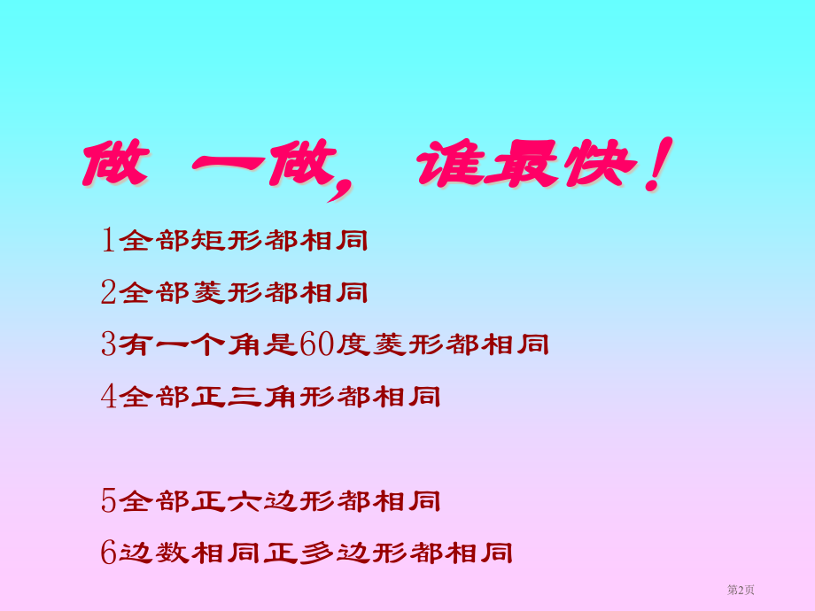 相似三角形性质北师大版省公开课一等奖全国示范课微课金奖PPT课件.pptx_第2页