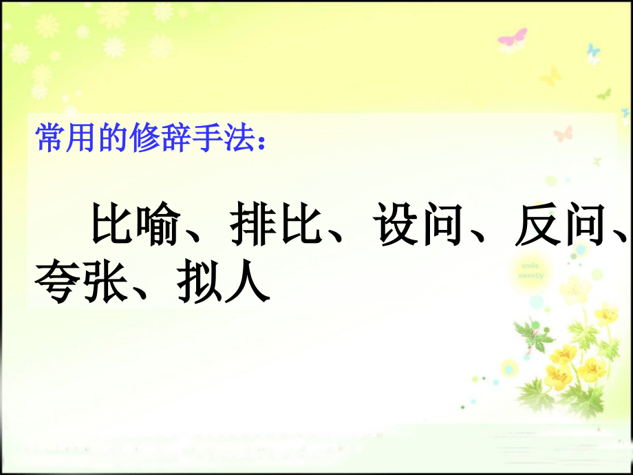 小学修辞手法讲解省公开课一等奖全国示范课微课金奖PPT课件.pptx_第2页