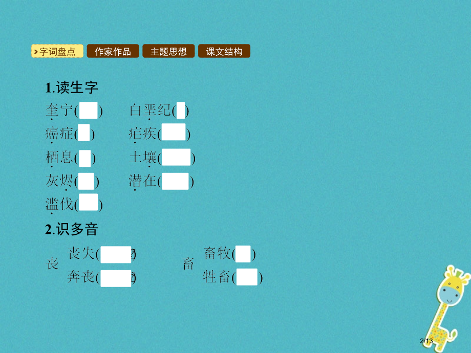 八年级语文上册第四单元15雨林的毁灭世界性灾难全国公开课一等奖百校联赛微课赛课特等奖PPT课件.pptx_第2页