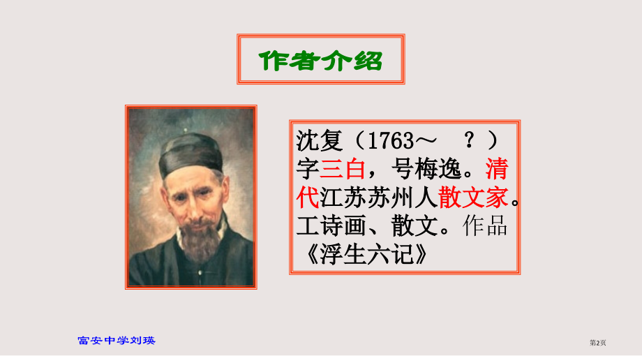 《童趣》(教学》94139省公开课一等奖全国示范课微课金奖PPT课件.pptx_第2页
