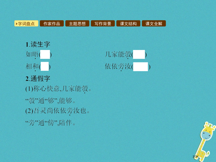 九年级语文下册第六单元24与妻书课件=TJXp省公开课一等奖新名师优质课获奖PPT课件.pptx_第2页