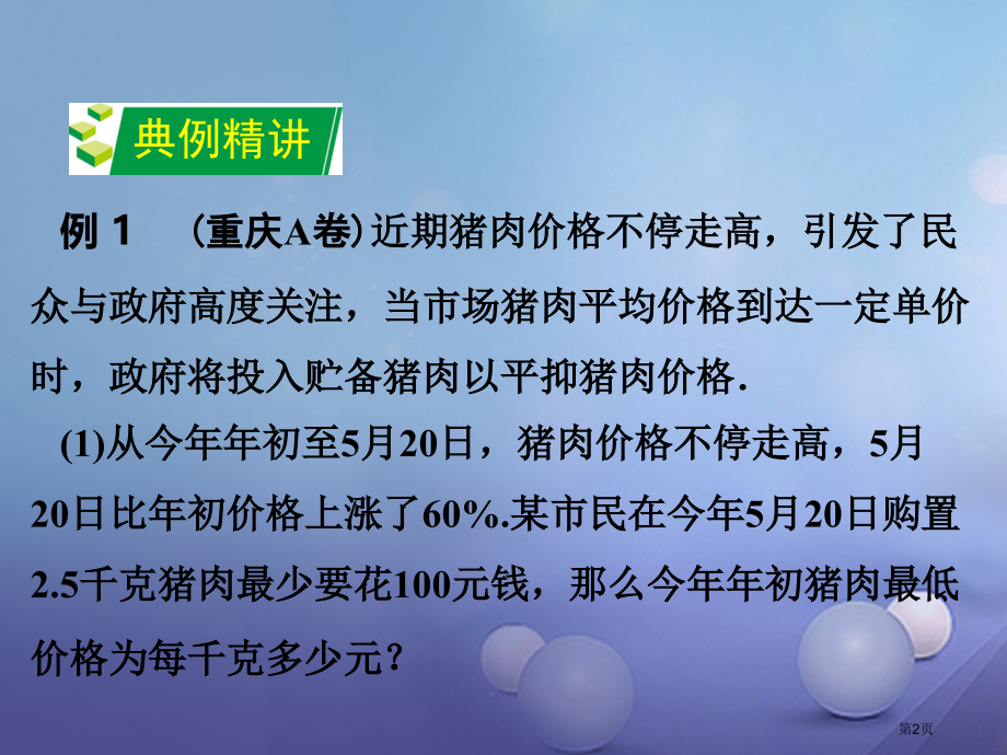 中考数学题型研究题型五含百分率的实际应用题省公开课一等奖百校联赛赛课微课获奖PPT课件.pptx_第2页