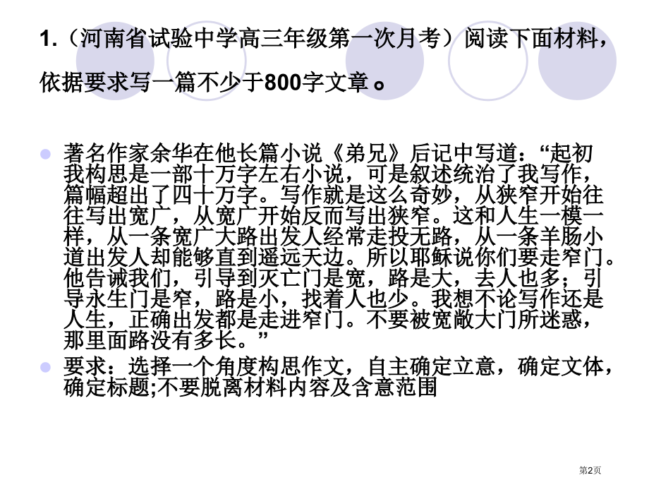 高三作文材料训练市公开课一等奖省赛课获奖PPT课件.pptx_第2页