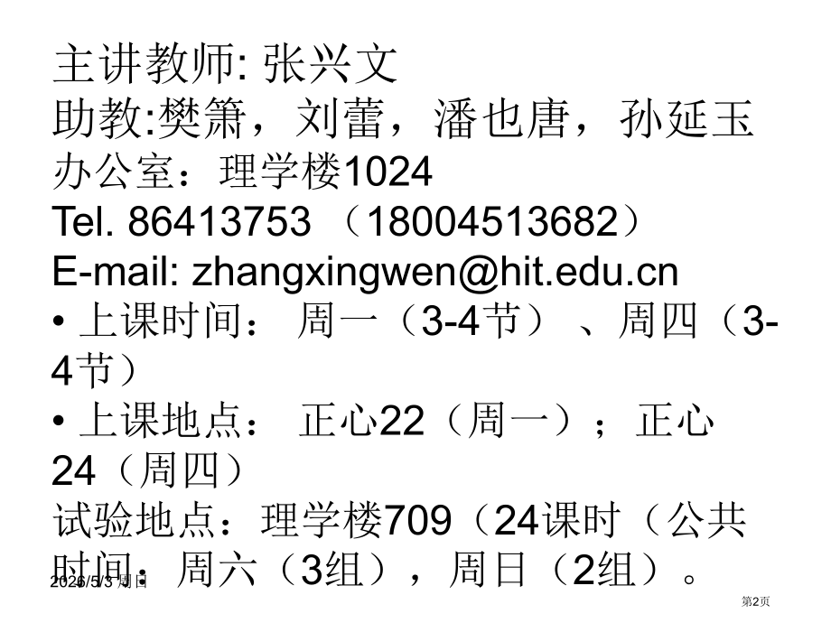 分析化学--绪论省公开课一等奖全国示范课微课金奖PPT课件.pptx_第2页
