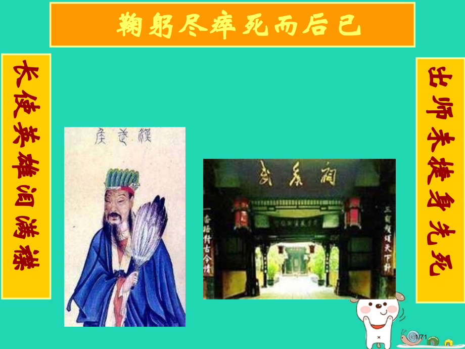 九年级语文上册第16课出师表笔记省公开课一等奖新名师优质课获奖PPT课件.pptx_第1页