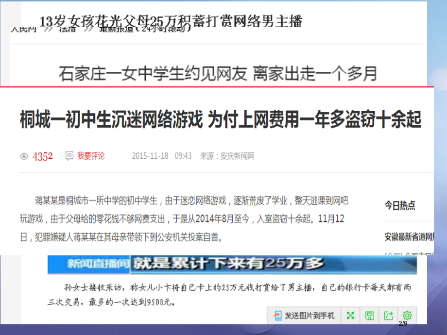 九年级政治全册培养媒介素养享受健康网络专题复习全国公开课一等奖百校联赛微课赛课特等奖PPT课件.pptx_第2页