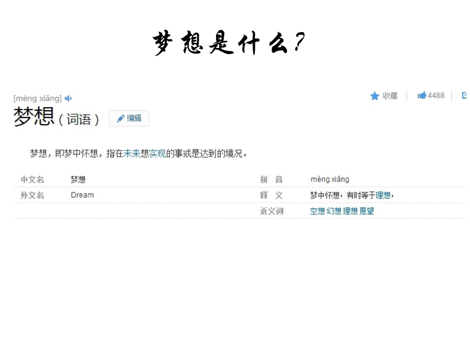 点燃梦想逆风飞翔主题班会省公开课一等奖全国示范课微课金奖PPT课件.pptx_第2页