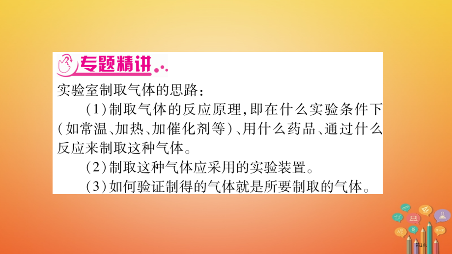 中考化学总复习题型专题突破专题3针对第12题常见气体的制取与净化市赛课公开课一等奖省名师优质课获奖P.pptx_第2页