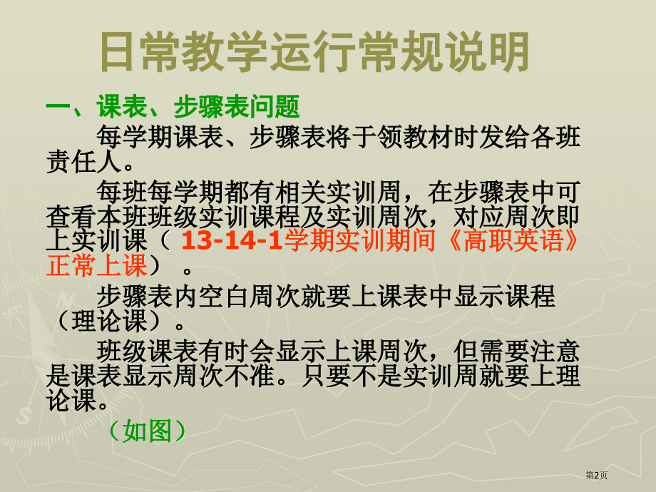日常教学运行常规说明省公开课一等奖全国示范课微课金奖PPT课件.pptx_第2页