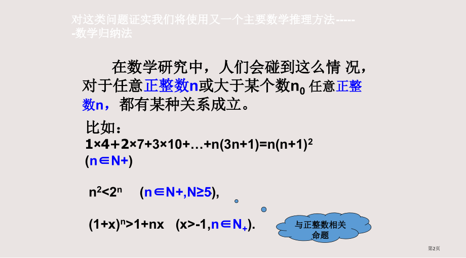 5.3数学归纳法证明不等式2-(人教A版选修4-5)省公开课一等奖全国示范课微课金奖PPT课件.pptx_第2页