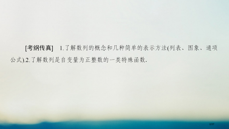 高考数学复习第5章数列第1节数列的概念与简单表示法文市赛课公开课一等奖省名师优质课获奖PPT课件.pptx_第2页