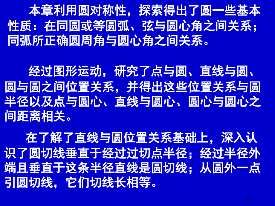 圆复习市公开课一等奖省赛课微课金奖PPT课件.pptx_第2页