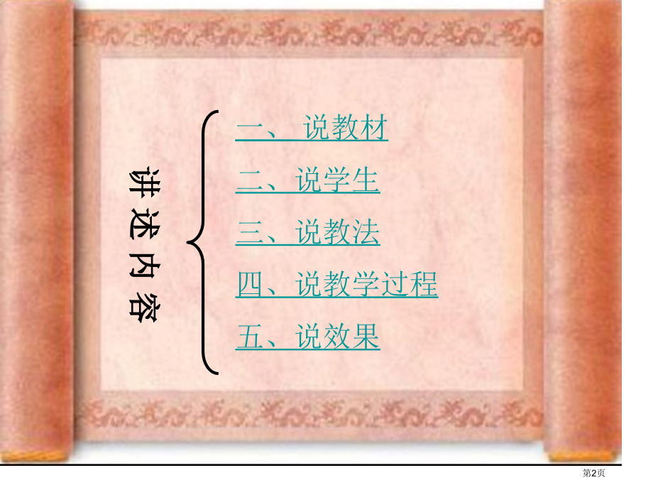 运动的描述说课稿省公开课一等奖全国示范课微课金奖PPT课件.pptx_第2页