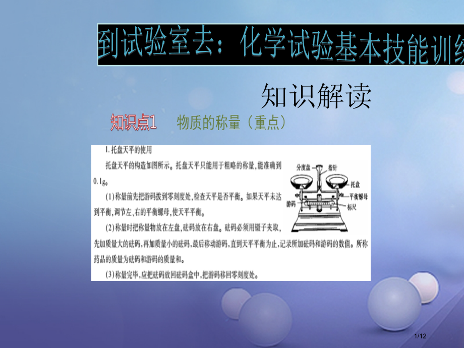 九年级化学上册2到实验室去化学实验基本技能训练教学全国公开课一等奖百校联赛微课赛课特等奖PPT课件.pptx_第1页