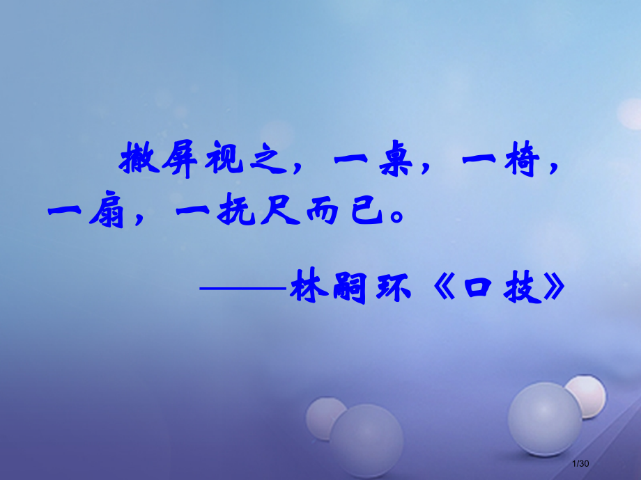 八年级语文上册15说屏省公开课一等奖新名师优质课获奖PPT课件.pptx_第1页