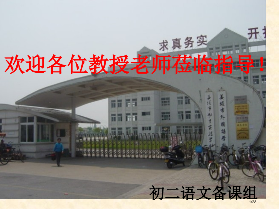 蓝蓝的威尼斯市级优质课大赛一等奖课市公开课一等奖省赛课微课金奖PPT课件.pptx_第1页