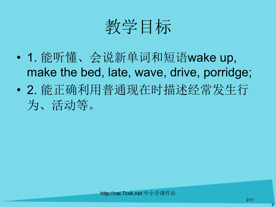 六年级英语上册-Unit-2-Katie-always-gets-up-early省公开课一等奖新名.pptx_第2页