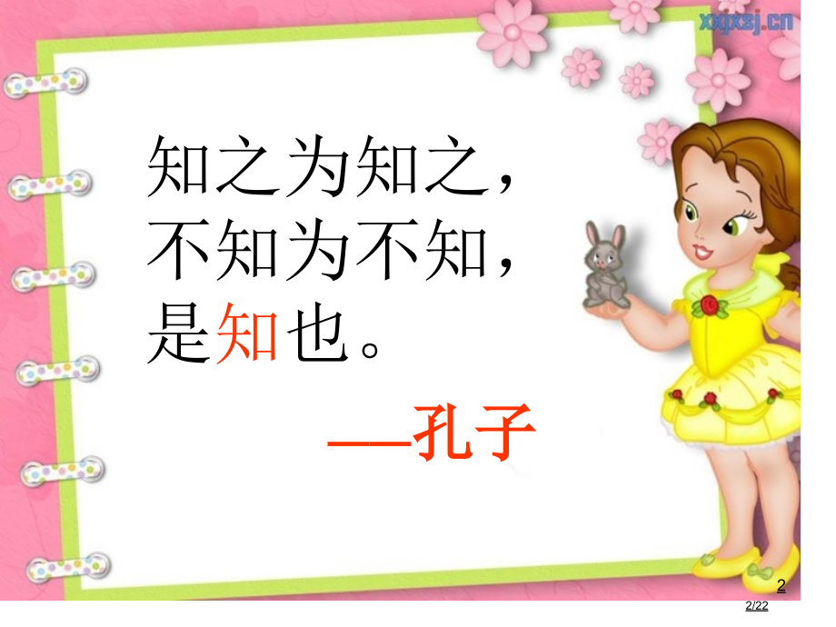部编版三年级语文上册03-不懂就要问3省公开课金奖全国赛课一等奖微课获奖PPT课件.pptx_第2页