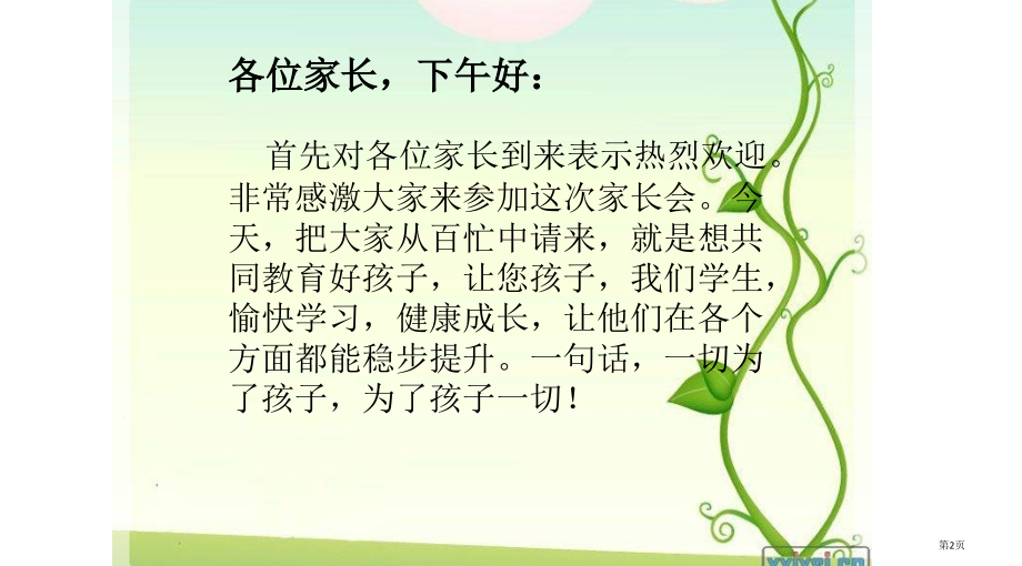 一年级家长会PPT省公开课一等奖全国示范课微课金奖PPT课件.pptx_第2页