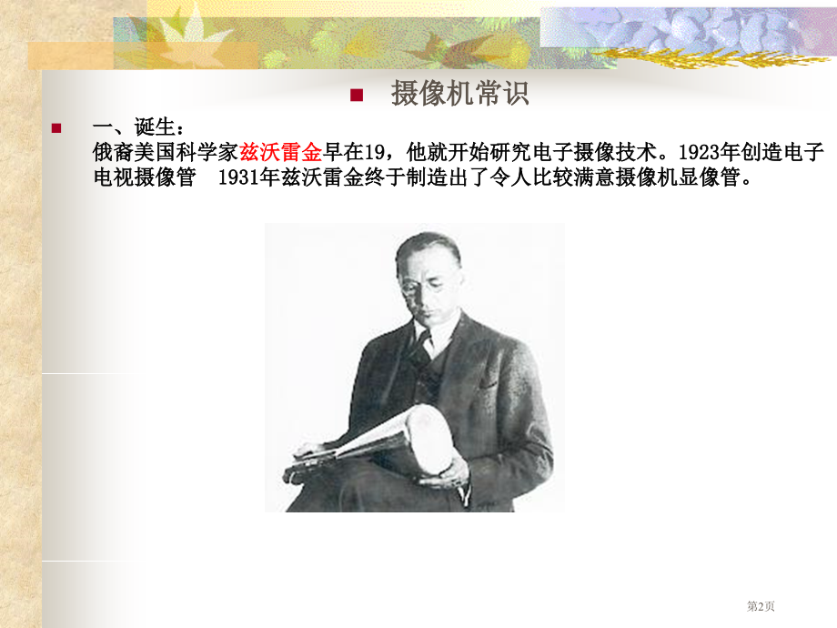 教学演示文稿摄影基础入门省公开课一等奖全国示范课微课金奖PPT课件.pptx_第2页