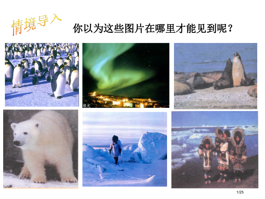 地理微课省公开课一等奖全国示范课微课金奖PPT课件.pptx_第1页