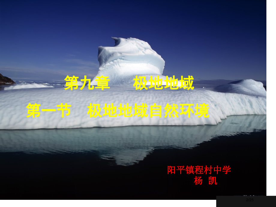 地理微课省公开课一等奖全国示范课微课金奖PPT课件.pptx_第2页